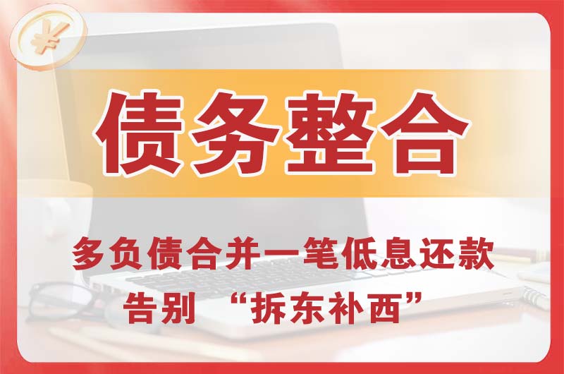 通化县债务整合